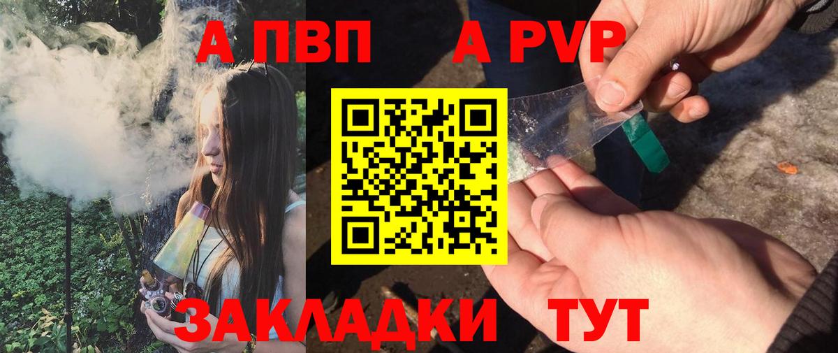 А ПВП кристаллы  где продают   Балаково  Alfa_PVP СК КРИС  Вход с VPN 