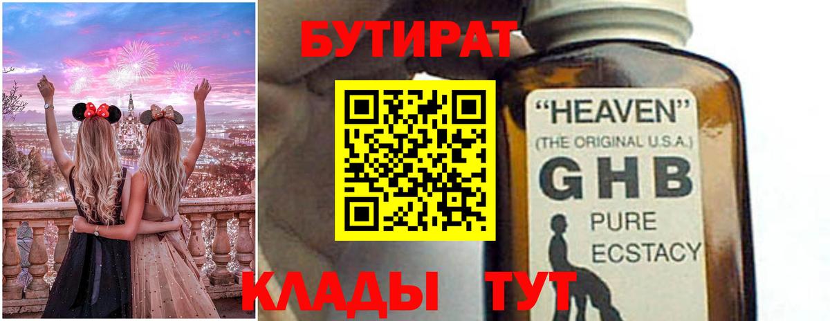 Балаково  Бутират жидкий экстази  Вход с VPN 