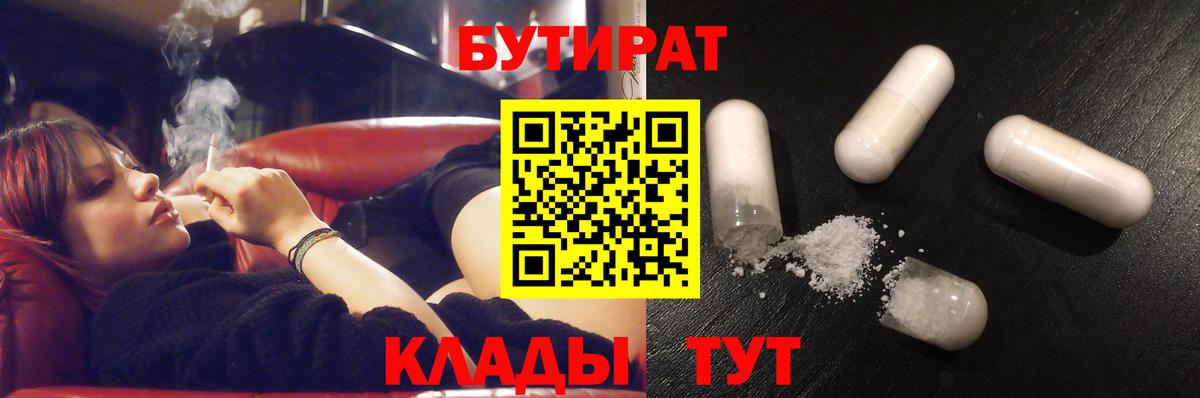 БУТИРАТ оксибутират Балаково