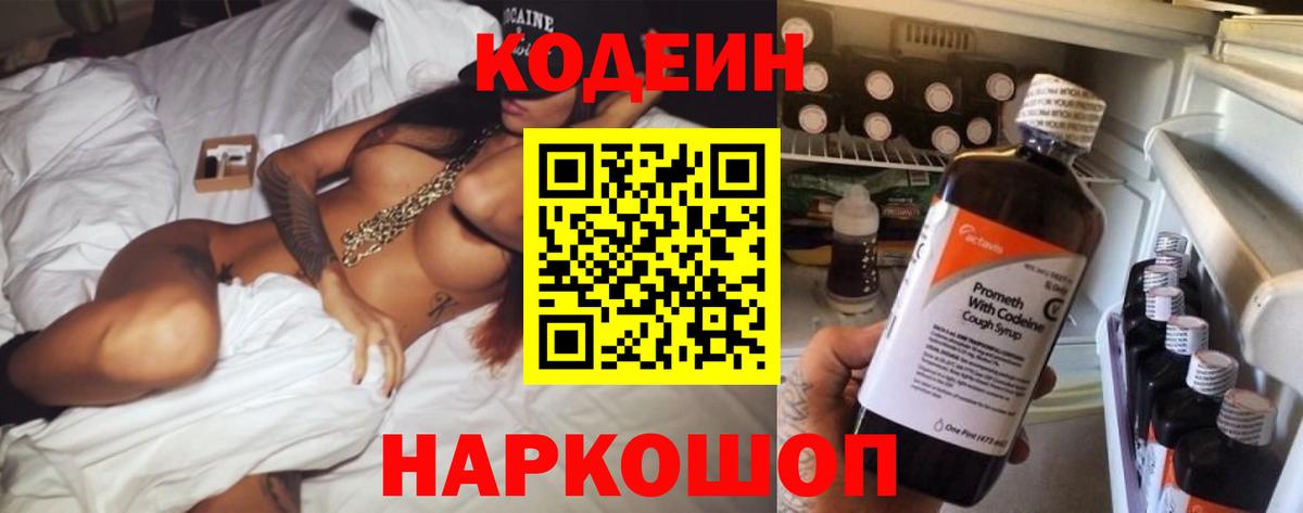 Кодеиновый сироп Lean Purple Drank  Кодеиновый сироп Lean Purple Drank  Вход с VPN  Балаково 
