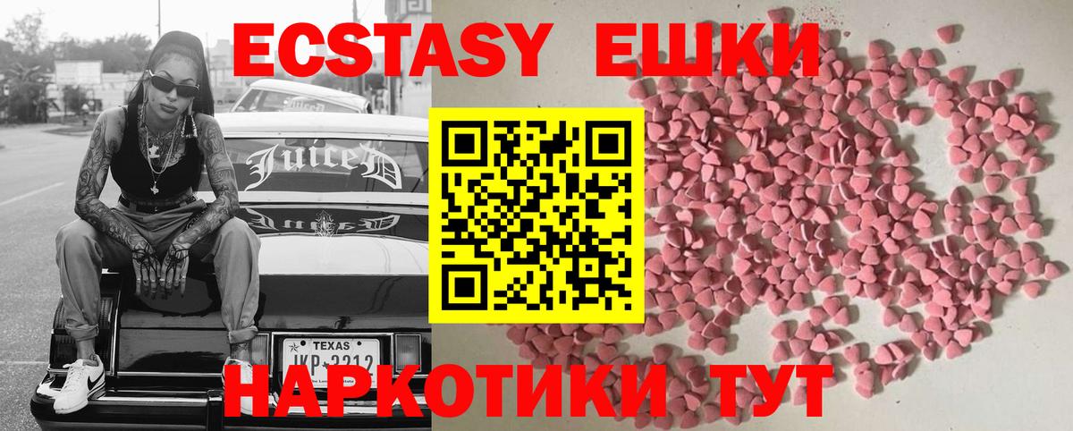 Экстази 280мг Балаково