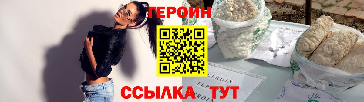 ГЕРОИН герыч Балаково