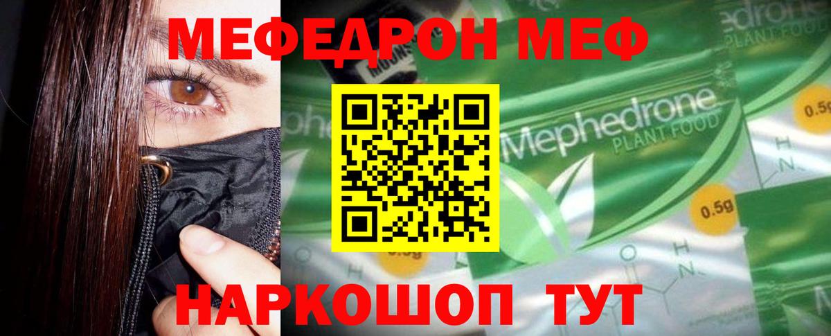 Меф кристаллы  Вход с VPN  Меф  Балаково  МЯУ-МЯУ мука 