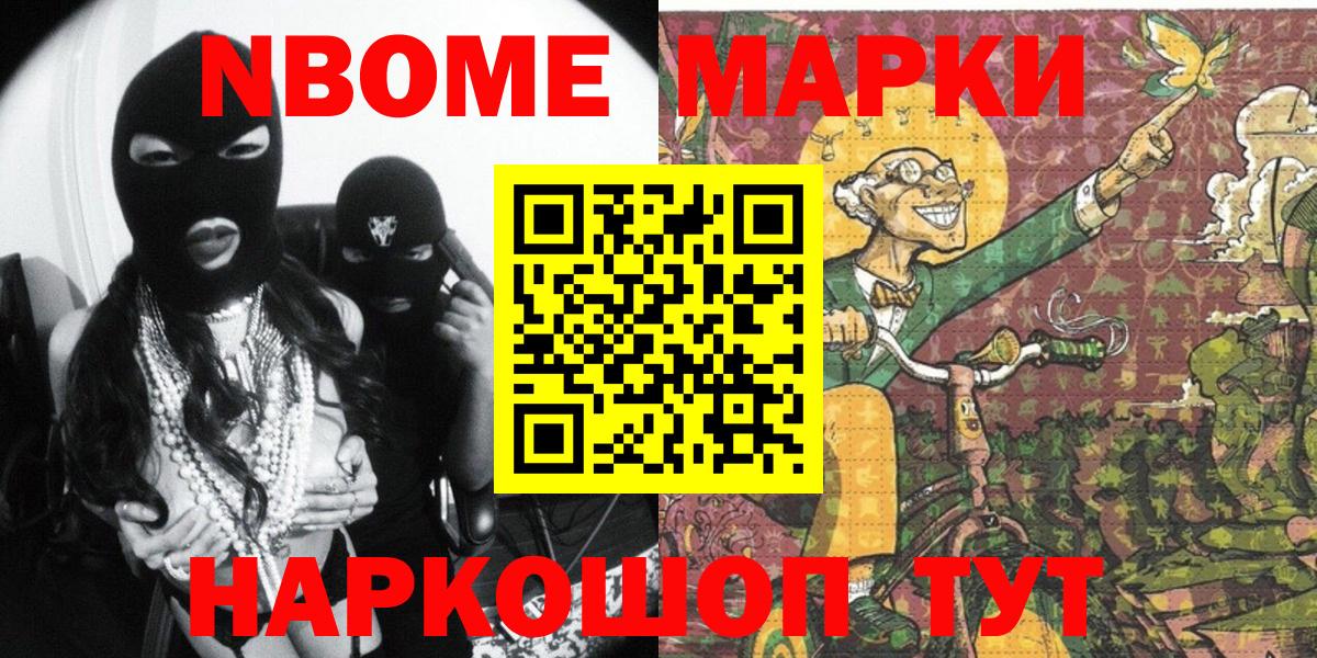 Балаково  Марки 25I-NBOMe 1,5мг  Марки NBOMe  Вход с VPN 