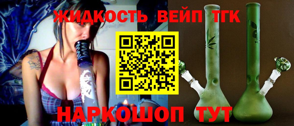 Балаково  ТГК гашишное масло  ТГК вейп  Вход с VPN 